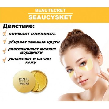 Гидрогелевые патчи Images Beautecret Seaucysket Eye Mask 24K c коллагеном-2