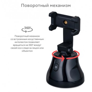 Умный настольный штатив Genia ROBOT CAMERAMAN  с датчиком движения 360-4